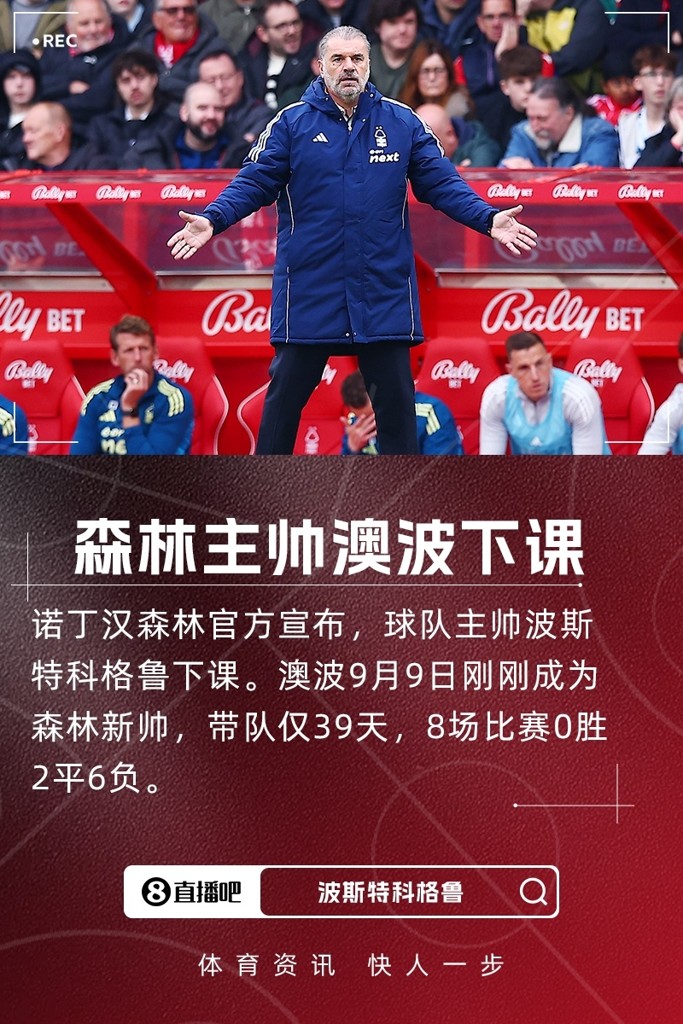 BBC：森林考虑邀席尔瓦执教但后者违约金高 替代人选可能是库珀